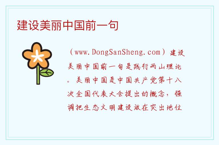 建设美丽中国前一句 