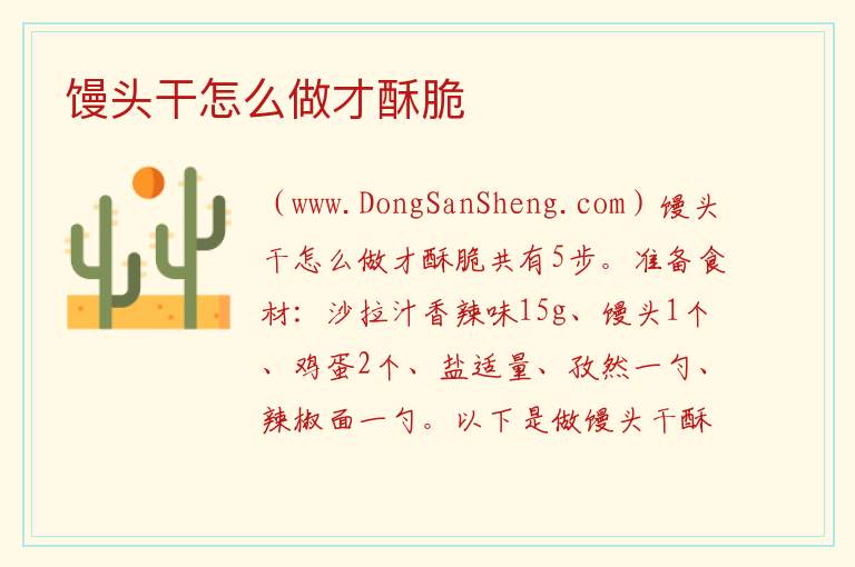 馒头干怎么做才酥脆 