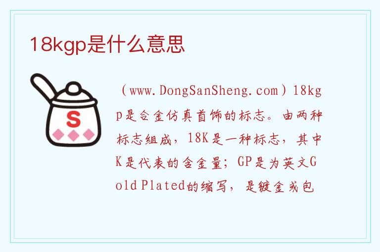 18kgp是什么意思 