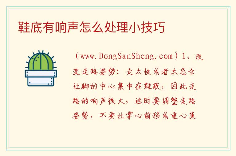 鞋底有响声怎么处理小技巧 