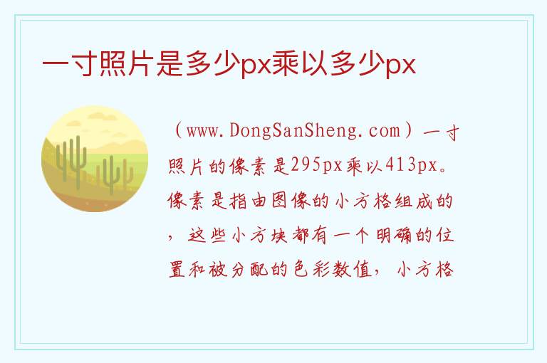 一寸照片是多少px乘以多少px 