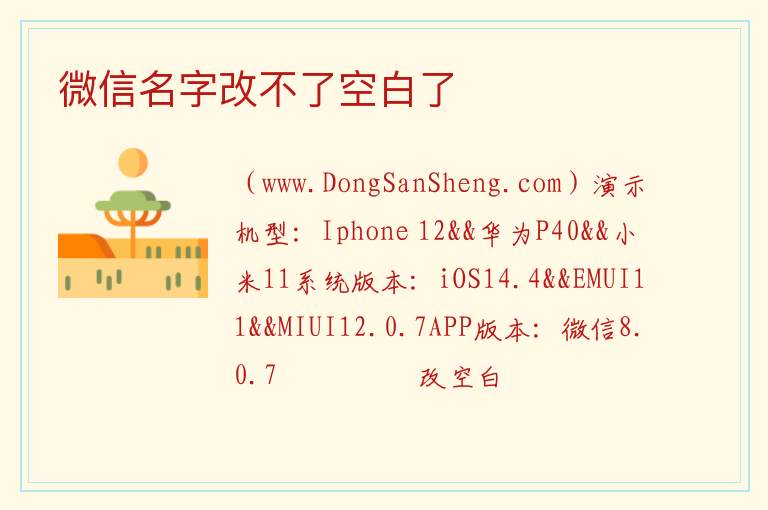 微信名字改不了空白了 