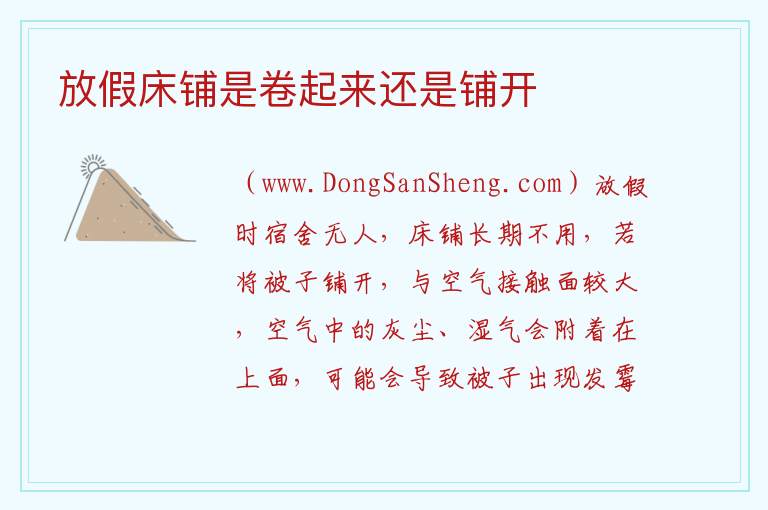 整理床铺的过程及收获，整理床铺的过程及收获