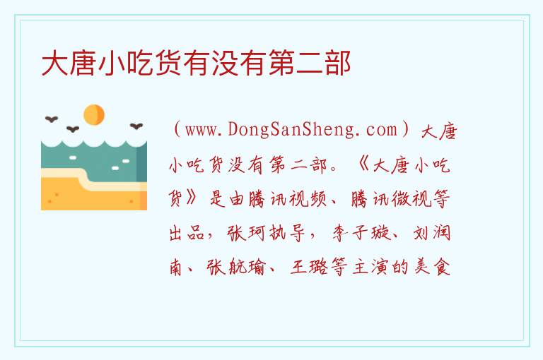 大唐小吃货有没有第二部 
