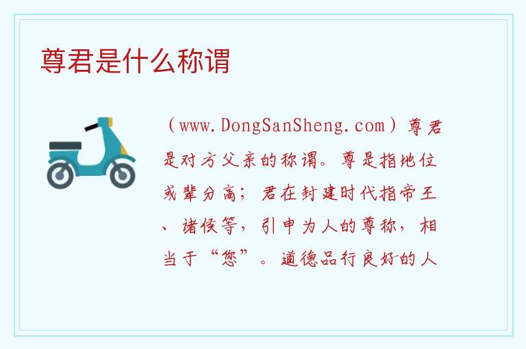 令君是对谁的称谓，令君是对谁的称谓