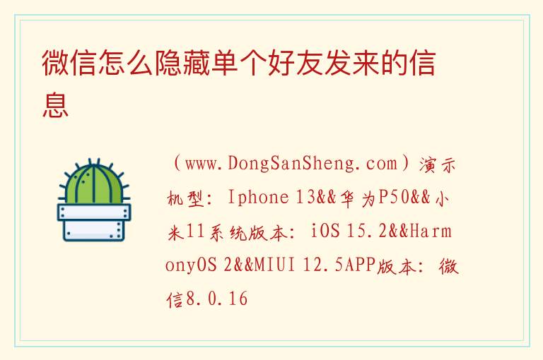 微信怎么隐藏单个好友发来的信息 
