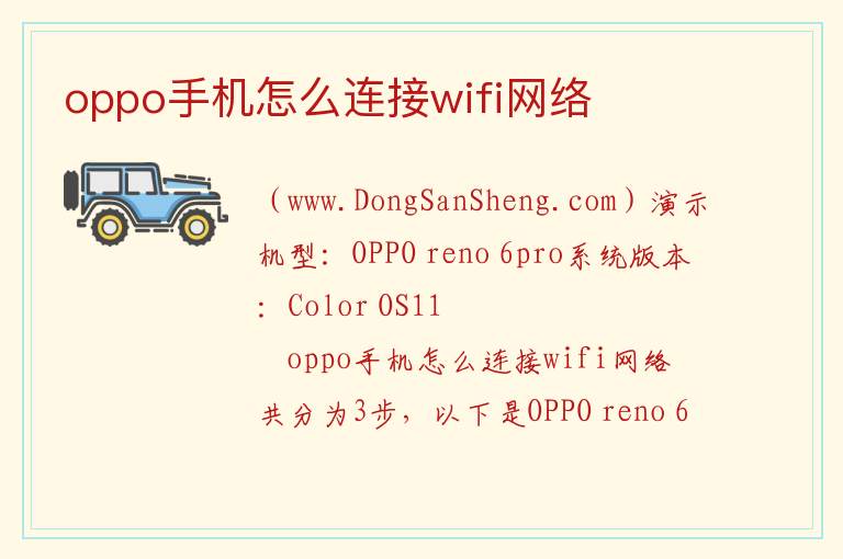 oppo手机怎么连接wifi网络 