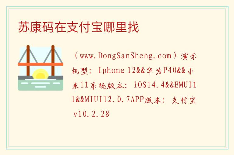 苏康码在支付宝哪里找 