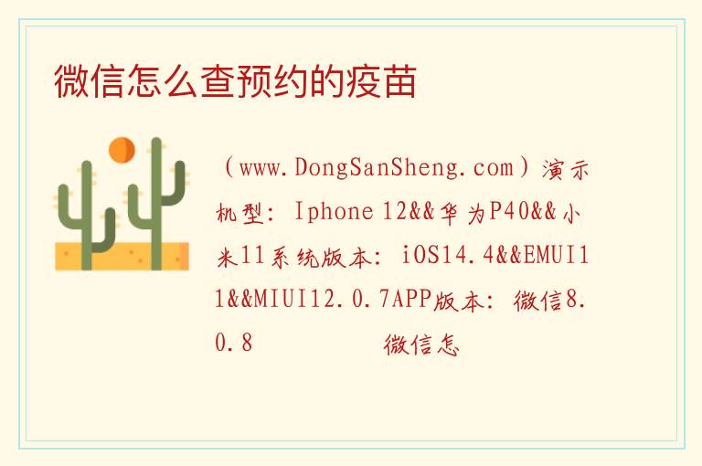 微信怎么查预约的疫苗 