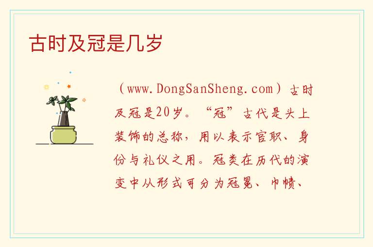 古时及冠是几岁 