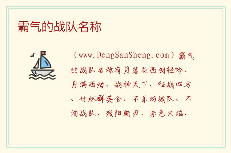 霸气的战队名称 