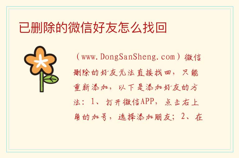已删除的微信好友怎么找回 恢复三年内删除的微信好友