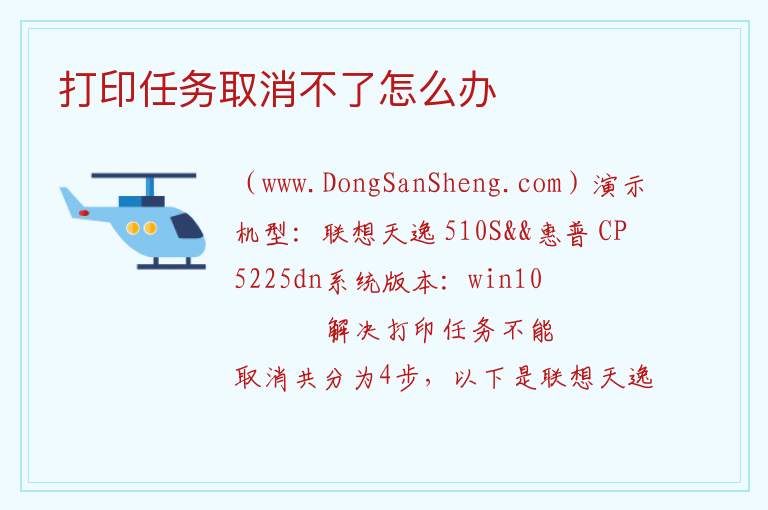 打印任务取消不了怎么办 