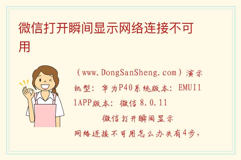 微信打开瞬间显示网络连接不可用 