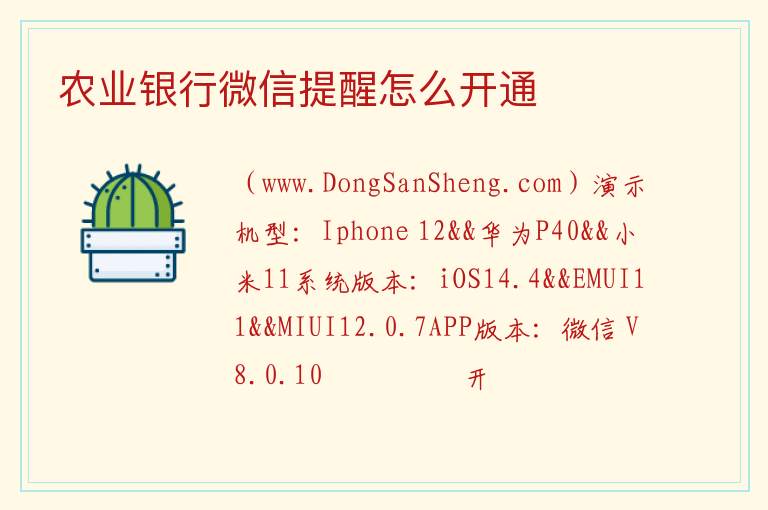 农业银行微信提醒怎么开通 