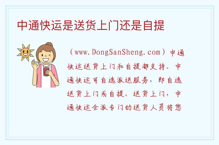 中通快运是送货上门还是自提 