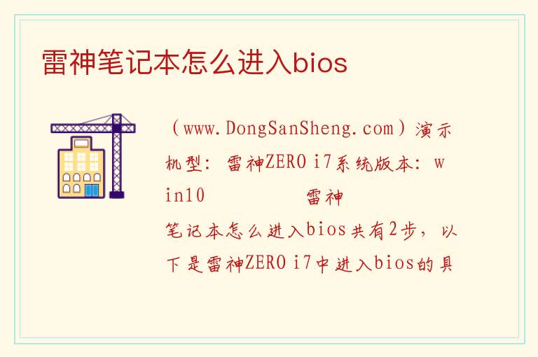 雷神笔记本怎么进入bios 