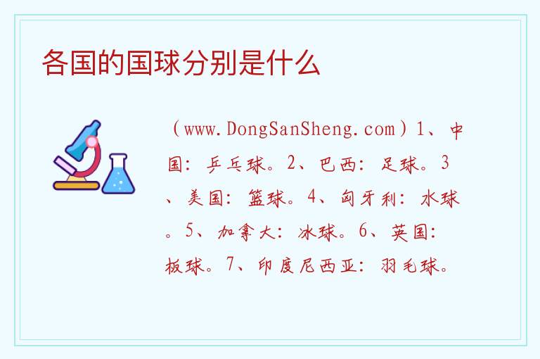 足球是哪国的国球，足球是哪国的国球