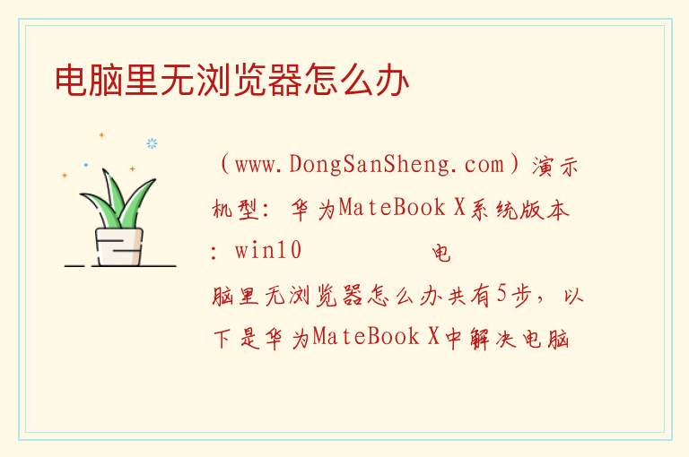 电脑里无浏览器怎么办 