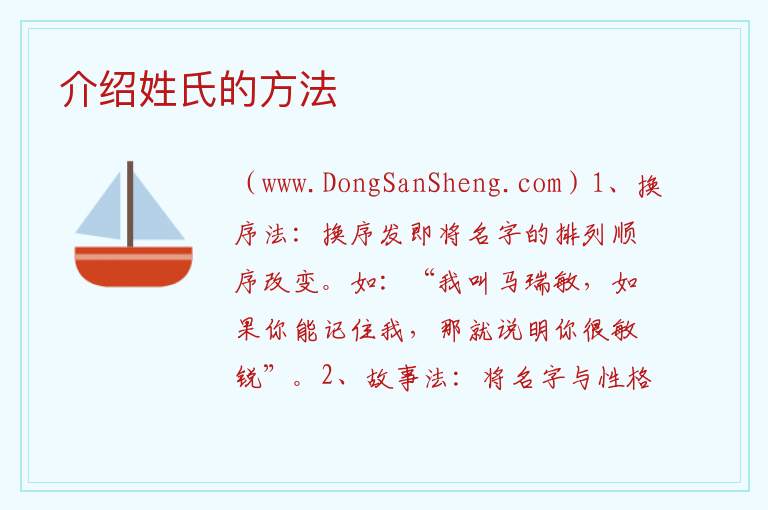 介绍姓氏的方法 