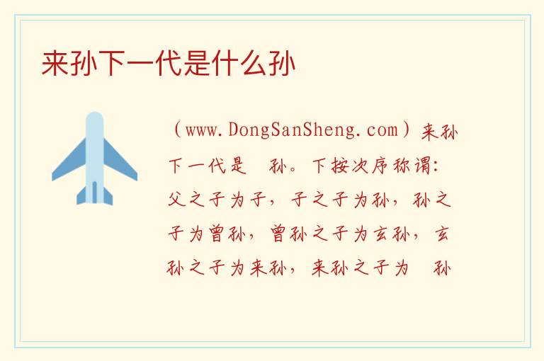 从孙下一辈是什么孙，从孙下一辈是什么孙