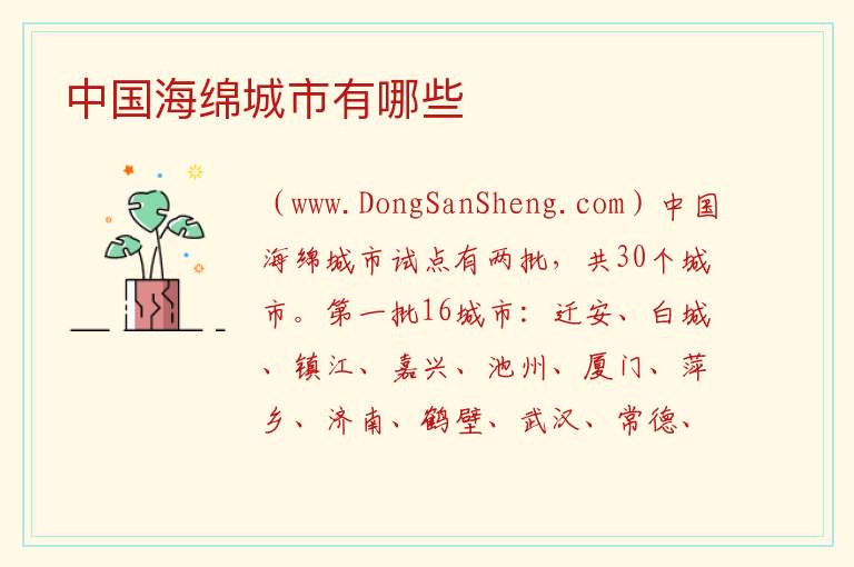中国海绵城市有哪些 