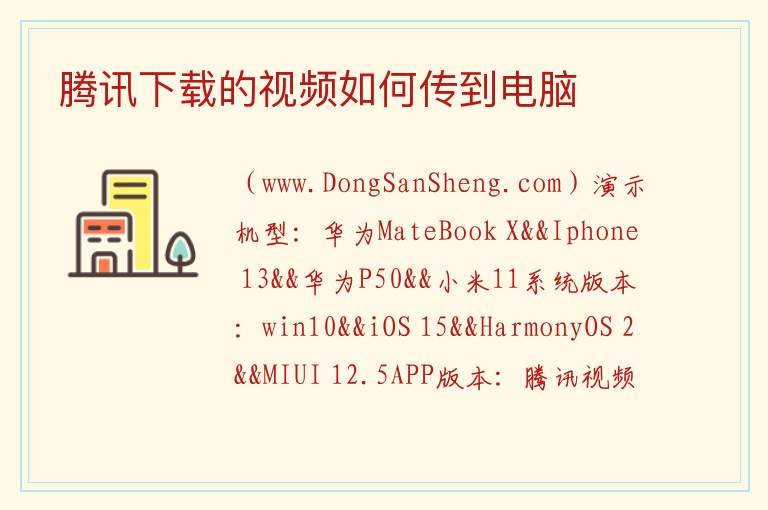 腾讯下载的视频如何传到电脑 