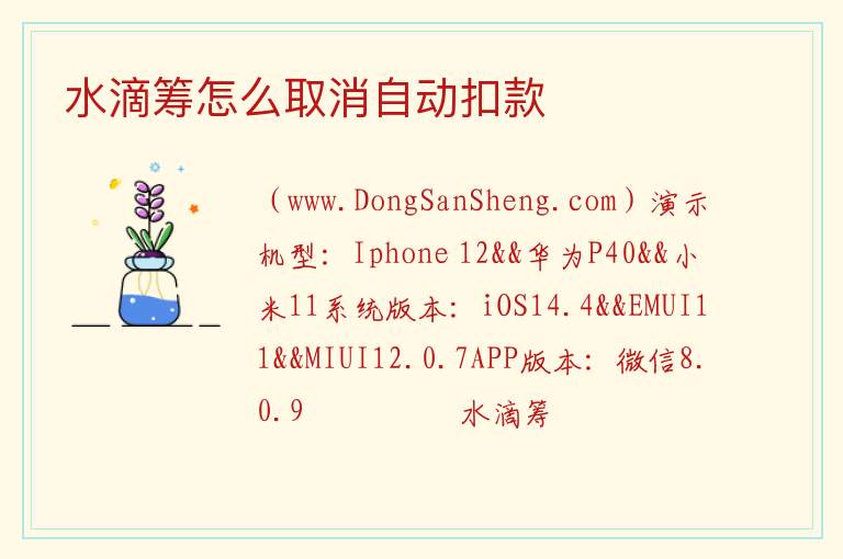 水滴筹怎么取消自动扣款 