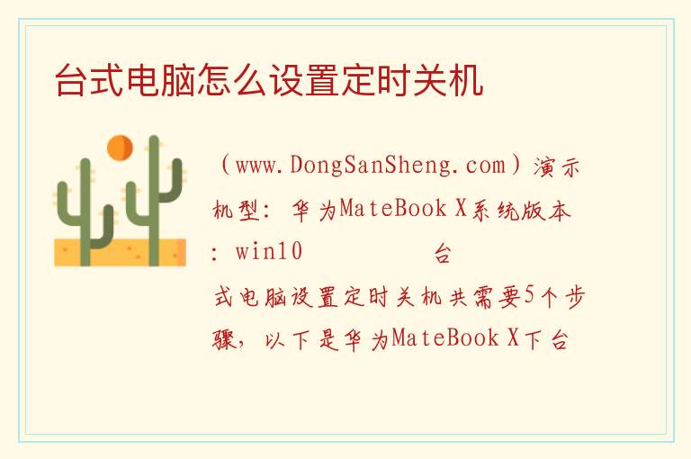 台式电脑怎么设置定时关机 
