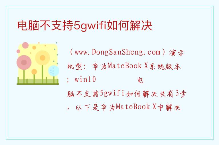 电脑不支持5gwifi如何解决 