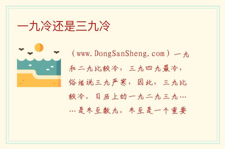 一九冷还是三九冷 