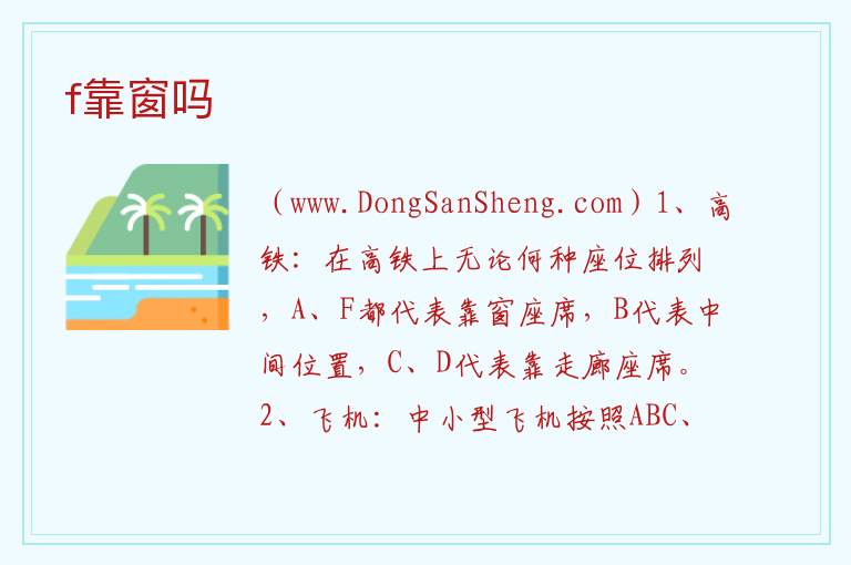 f靠窗吗 