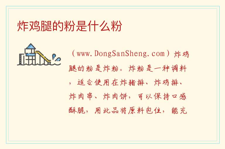 生粉是什么粉，生粉是什么粉