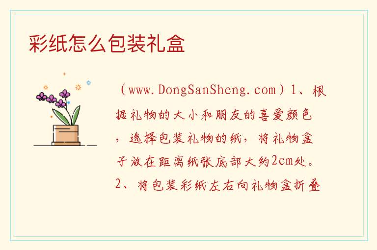 彩纸怎么包装礼盒 