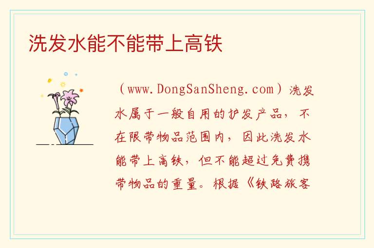 洗发水能不能带上高铁 