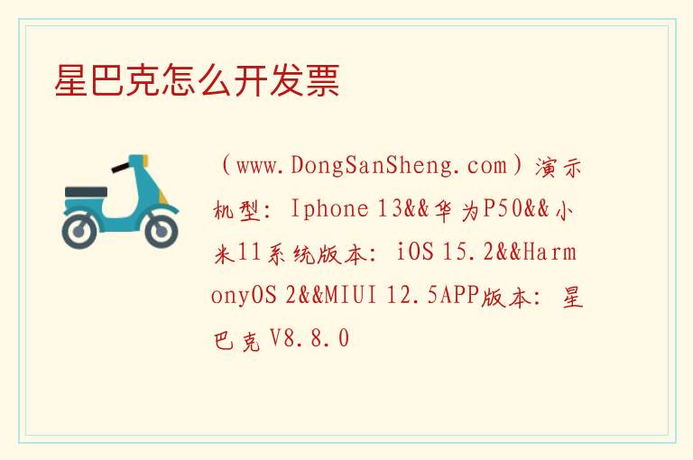 星巴克怎么开发票 