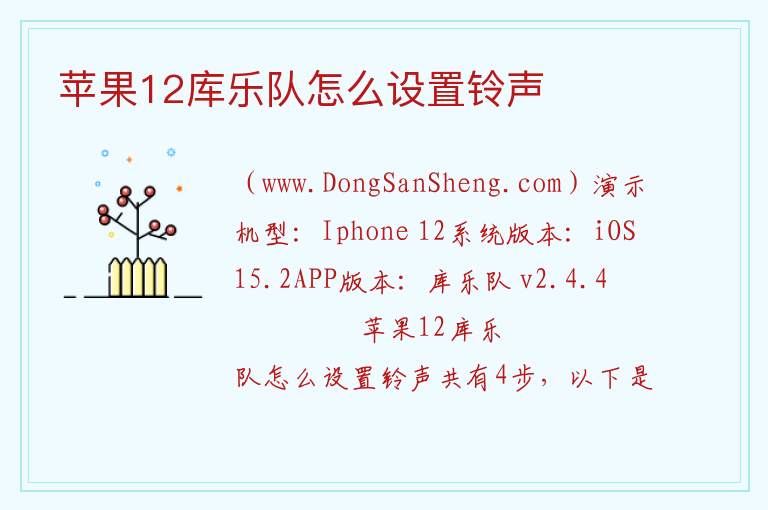苹果12库乐队怎么设置铃声 