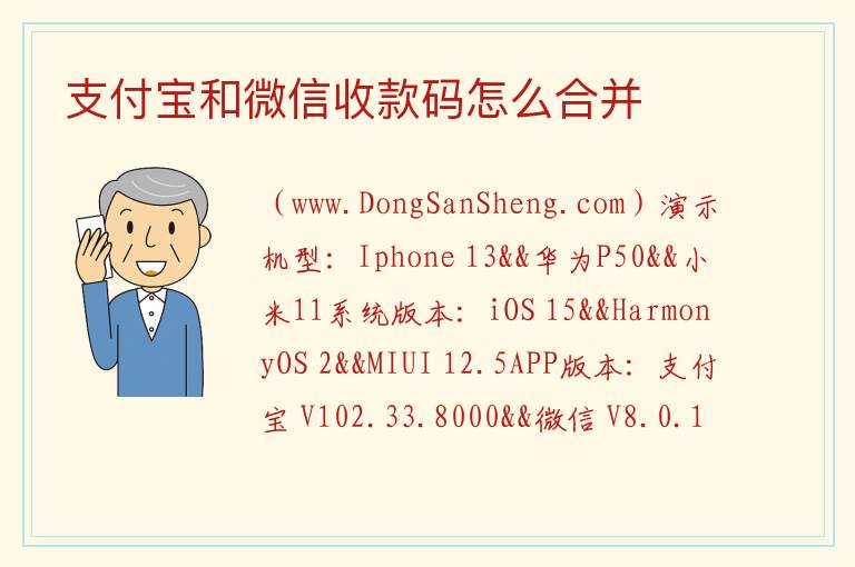 支付宝和微信收款码怎么合并 