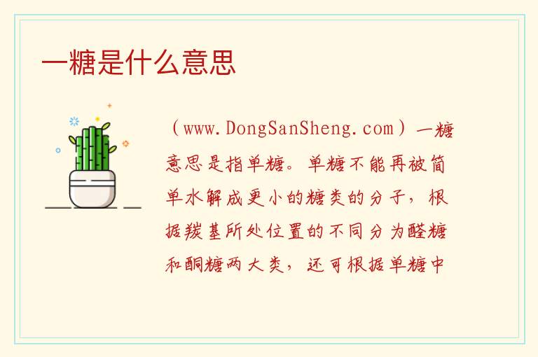 一糖是什么意思 