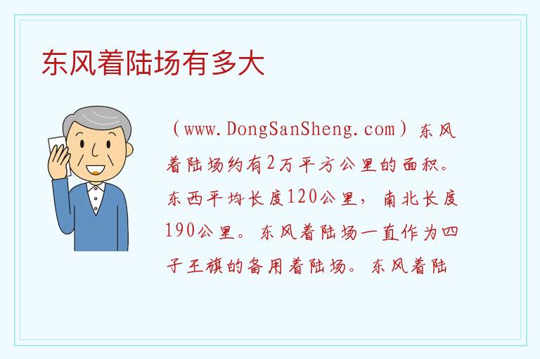 东风着陆场有多大 