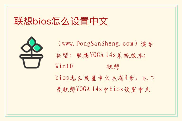 联想bios怎么设置中文 