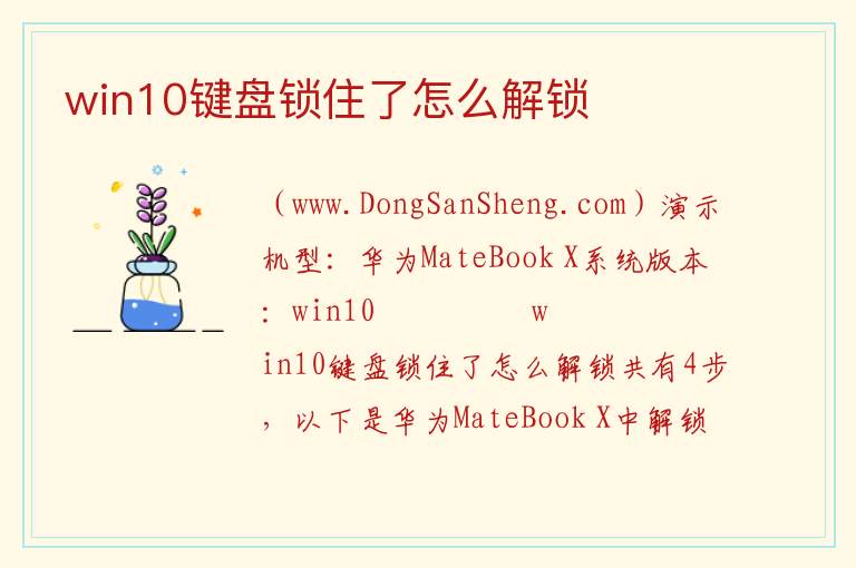 win10键盘锁住了怎么解锁 