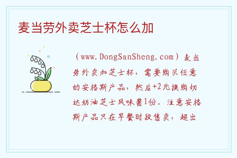 麦当劳外卖芝士杯怎么加 麦当劳是加盟的还是连锁的