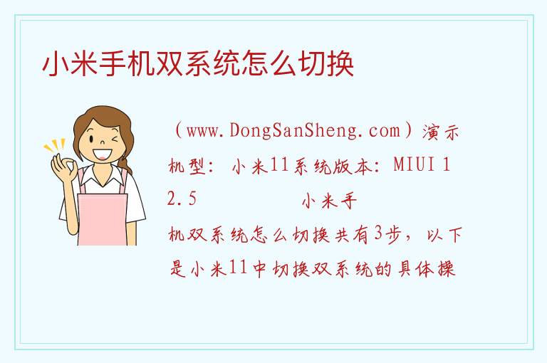 小米手机双系统怎么切换 
