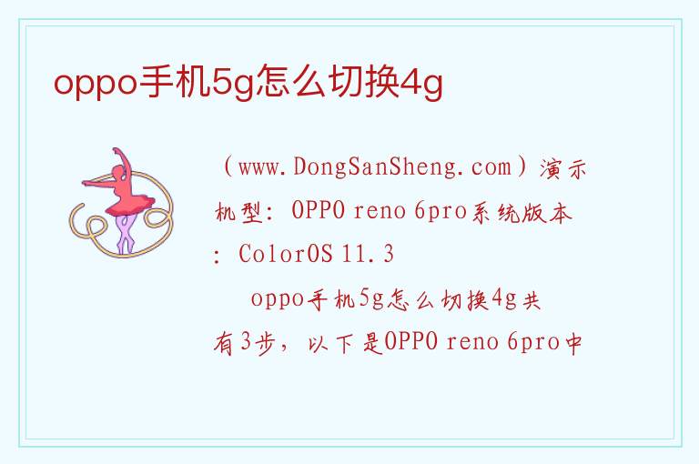 oppo手机5g怎么切换4g 