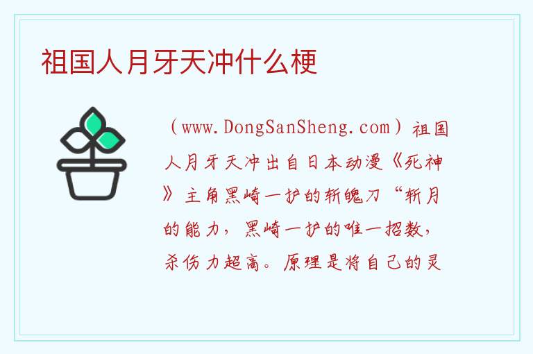 祖国人月牙天冲什么梗 