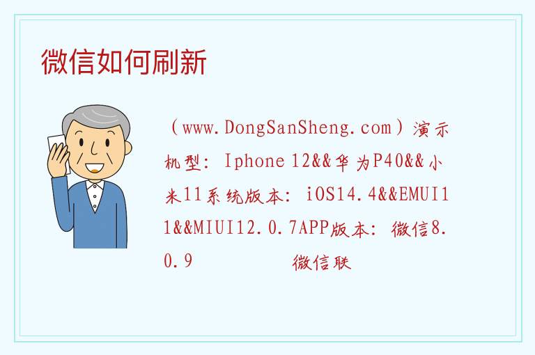 微信如何刷新 