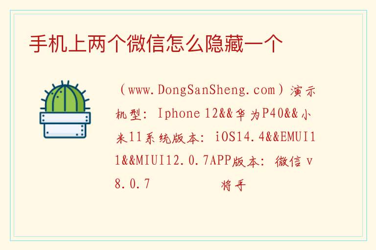手机上两个微信怎么隐藏一个 