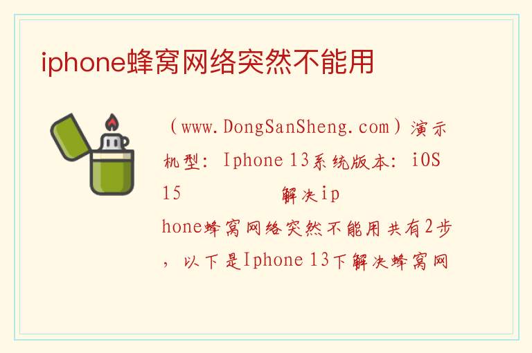 iphone蜂窝网络突然不能用 
