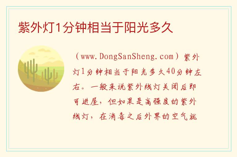 紫外灯1分钟相当于阳光多久 